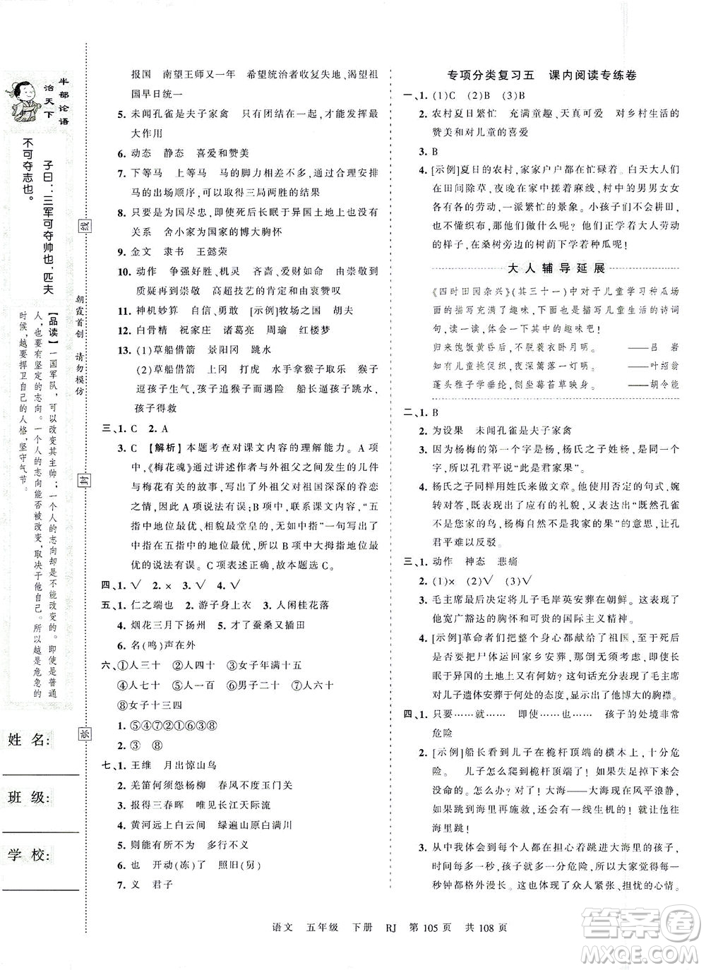 江西人民出版社2021春王朝霞考點梳理時習(xí)卷語文五年級下冊RJ人教版答案