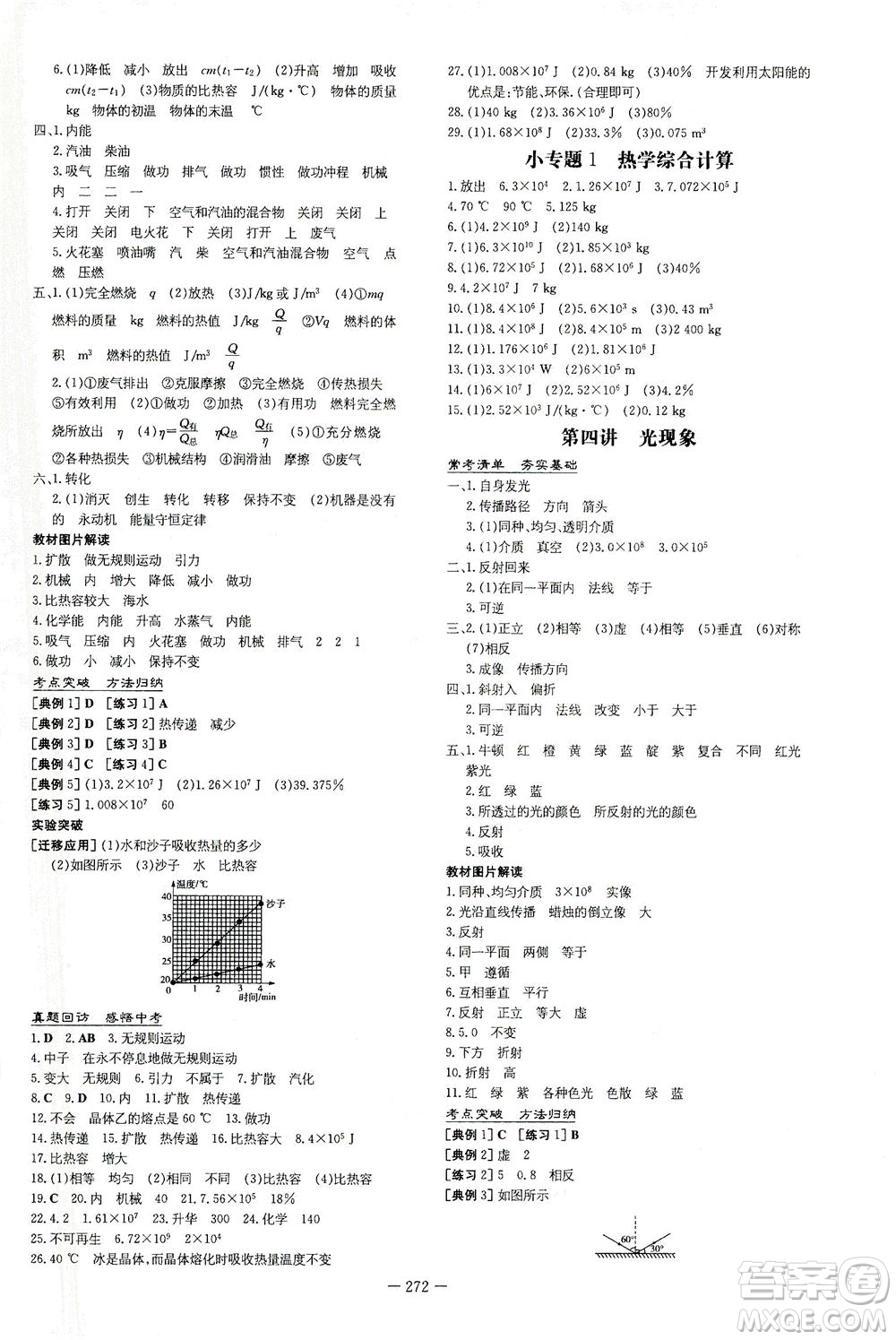 新世紀(jì)出版社2021導(dǎo)與練初中學(xué)業(yè)水平考試九年級(jí)物理下冊(cè)人教版云南專版答案