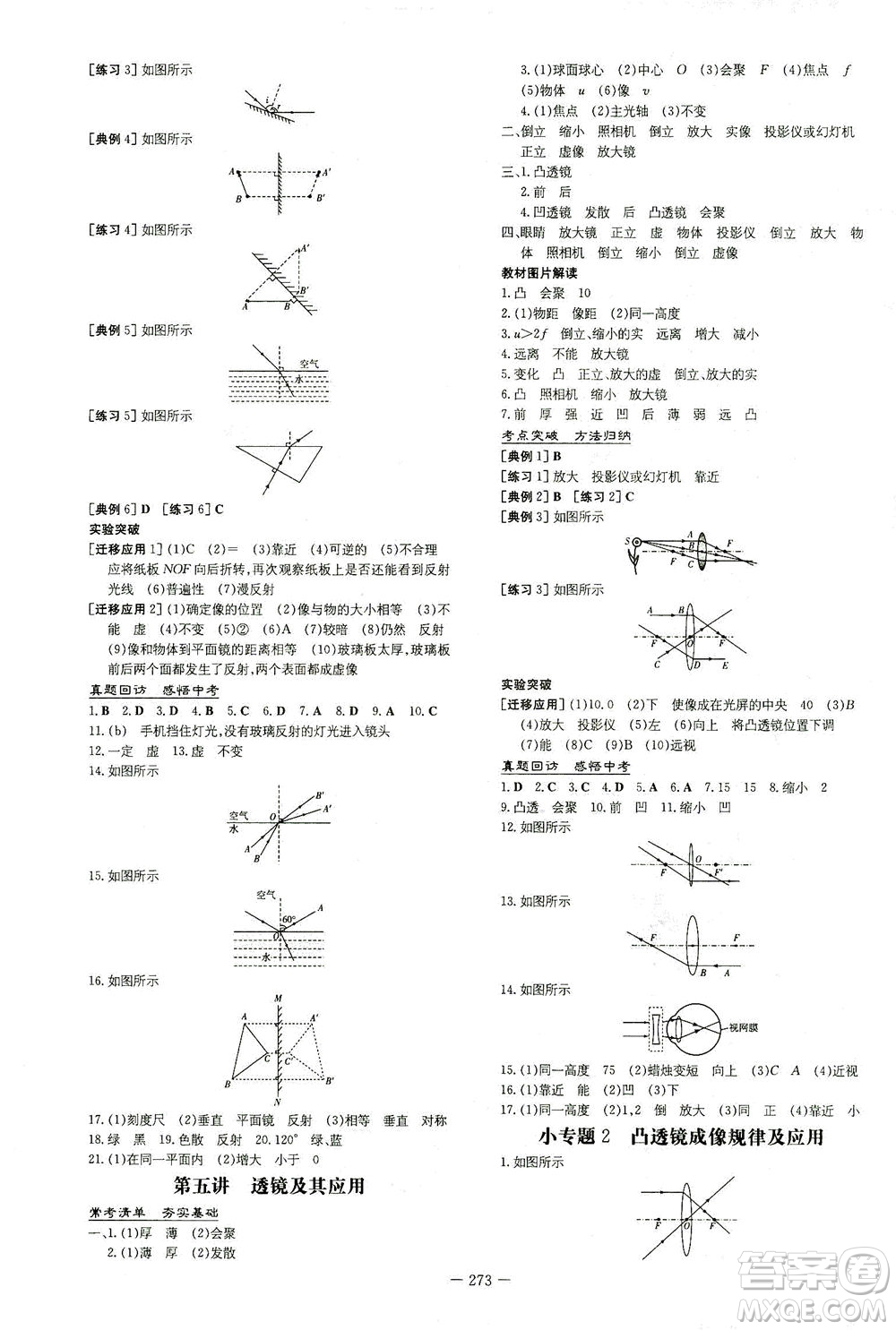 新世紀(jì)出版社2021導(dǎo)與練初中學(xué)業(yè)水平考試九年級(jí)物理下冊(cè)人教版云南專版答案