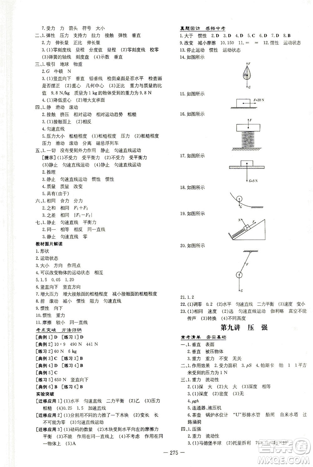 新世紀(jì)出版社2021導(dǎo)與練初中學(xué)業(yè)水平考試九年級(jí)物理下冊(cè)人教版云南專版答案