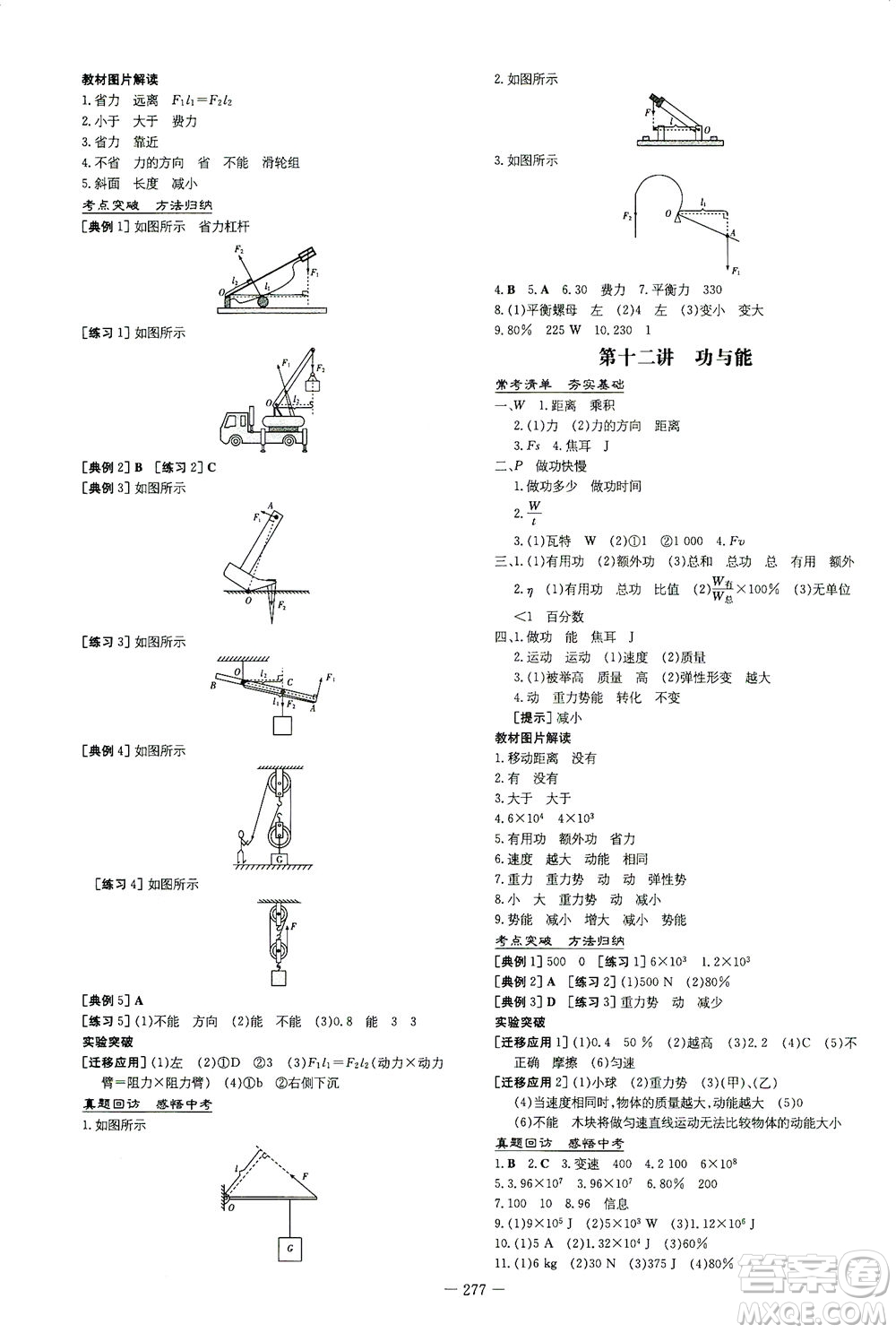 新世紀(jì)出版社2021導(dǎo)與練初中學(xué)業(yè)水平考試九年級(jí)物理下冊(cè)人教版云南專版答案