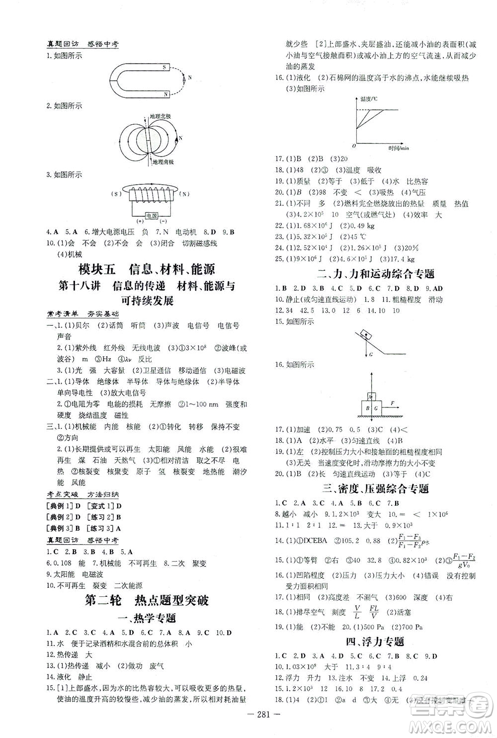 新世紀(jì)出版社2021導(dǎo)與練初中學(xué)業(yè)水平考試九年級(jí)物理下冊(cè)人教版云南專版答案