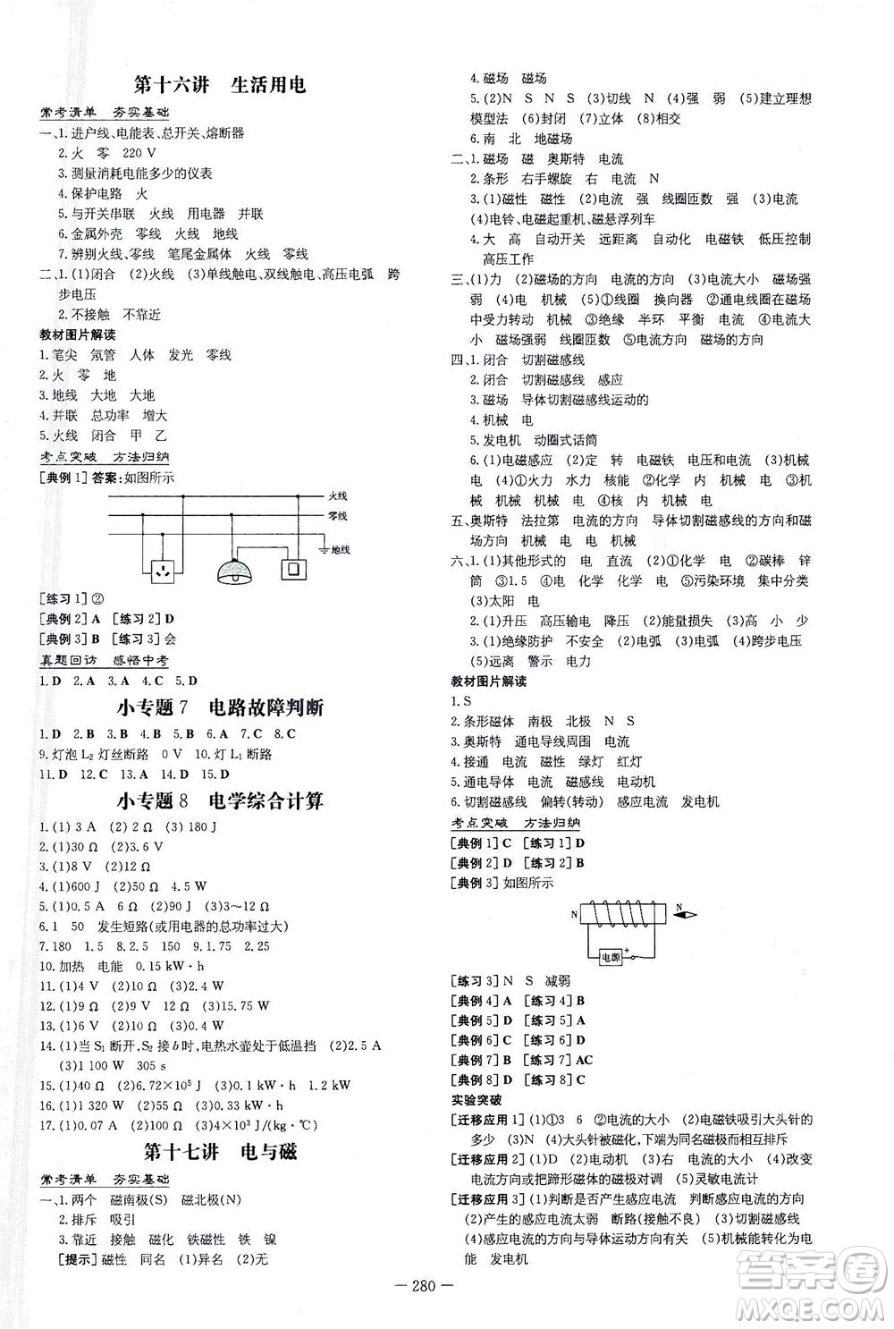 新世紀(jì)出版社2021導(dǎo)與練初中學(xué)業(yè)水平考試九年級(jí)物理下冊(cè)人教版云南專版答案