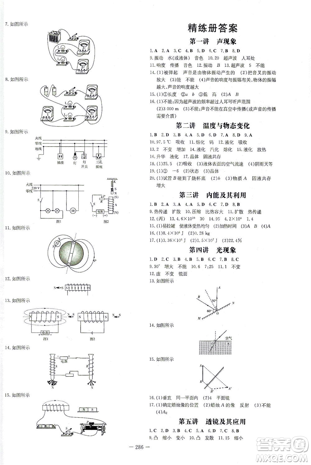 新世紀(jì)出版社2021導(dǎo)與練初中學(xué)業(yè)水平考試九年級(jí)物理下冊(cè)人教版云南專版答案