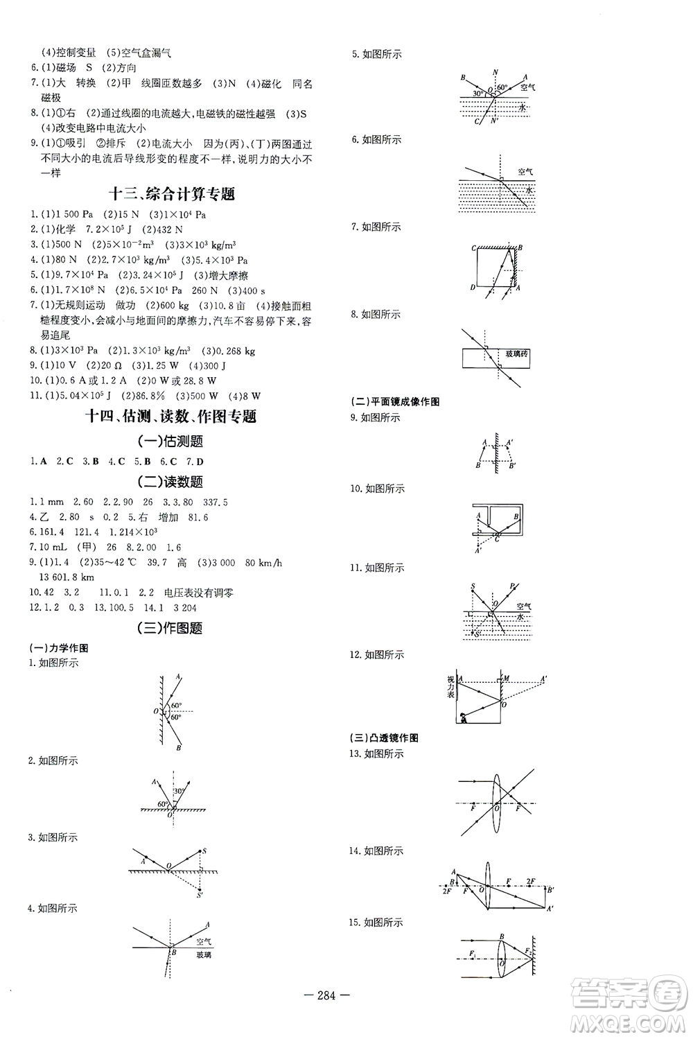 新世紀(jì)出版社2021導(dǎo)與練初中學(xué)業(yè)水平考試九年級(jí)物理下冊(cè)人教版云南專版答案