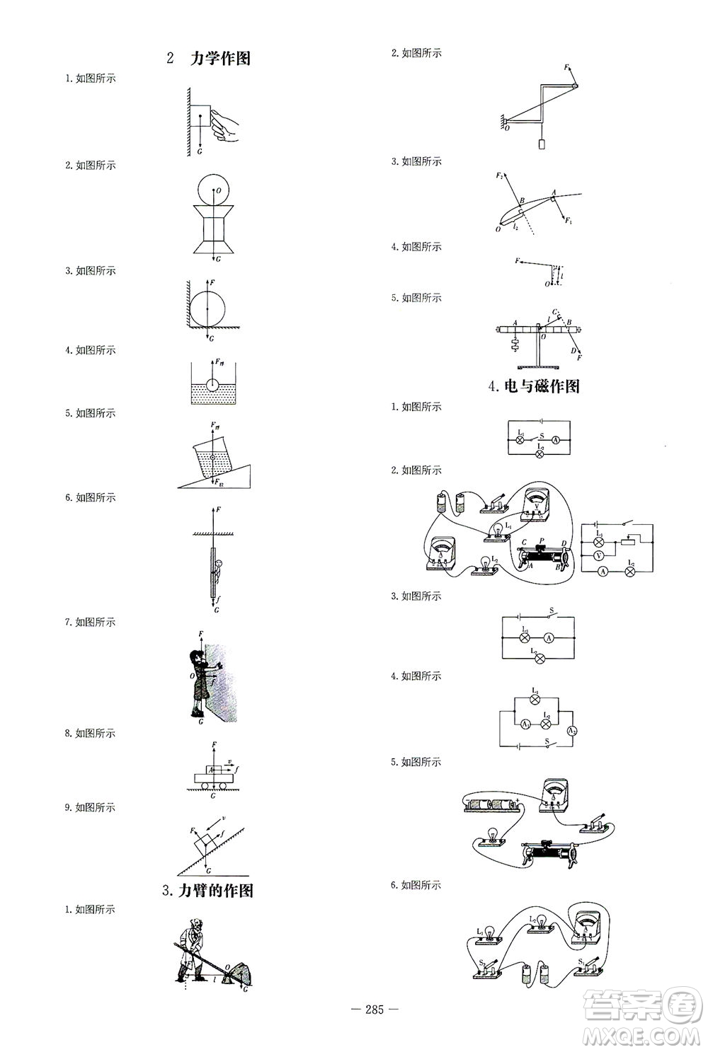 新世紀(jì)出版社2021導(dǎo)與練初中學(xué)業(yè)水平考試九年級(jí)物理下冊(cè)人教版云南專版答案