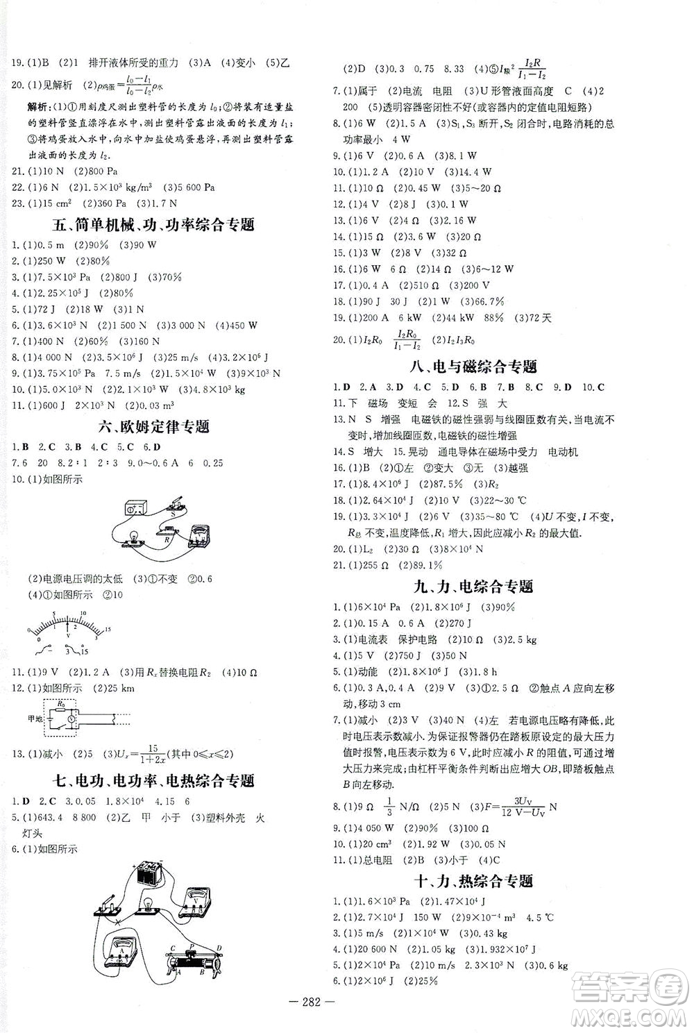 新世紀(jì)出版社2021導(dǎo)與練初中學(xué)業(yè)水平考試九年級(jí)物理下冊(cè)人教版云南專版答案