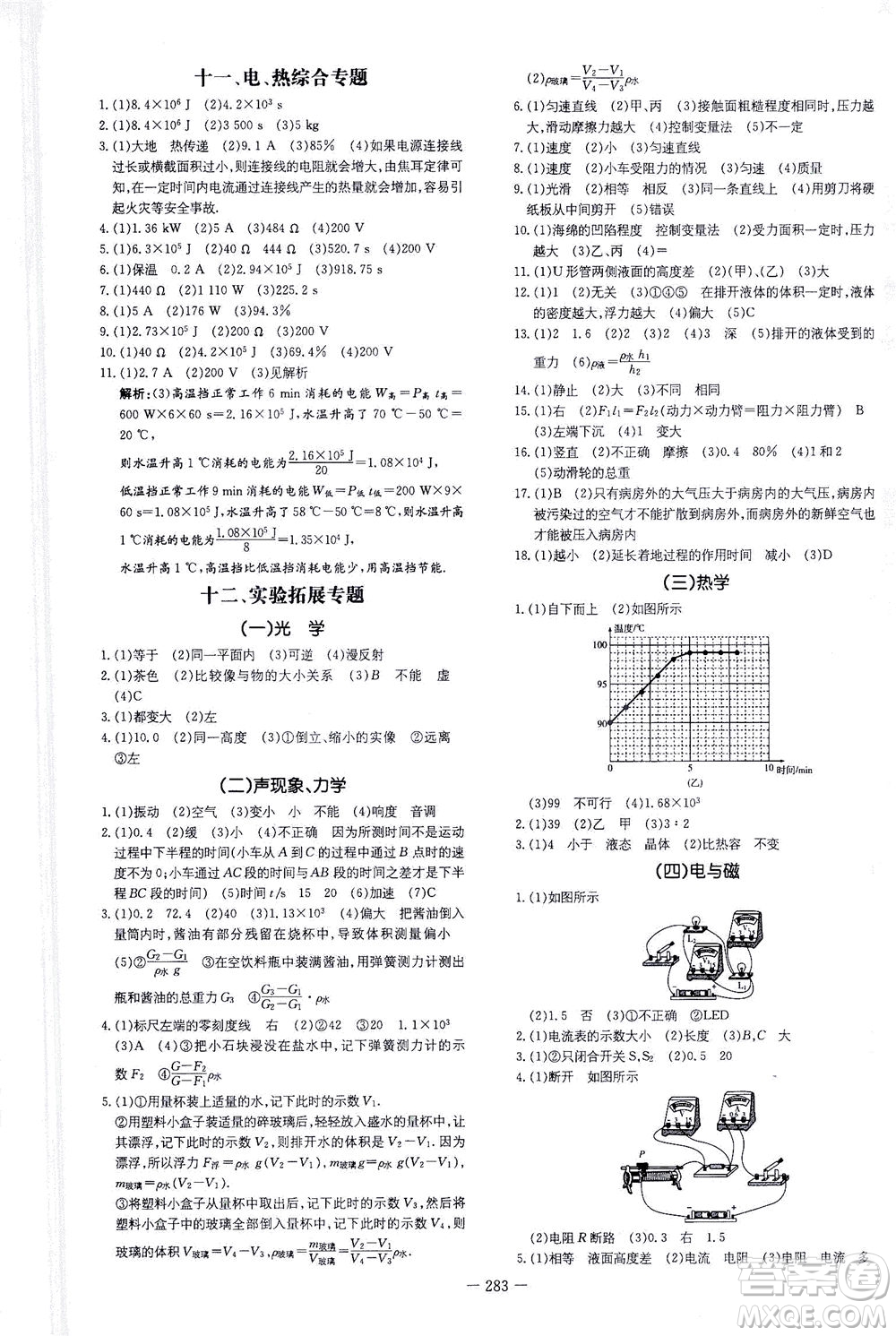 新世紀(jì)出版社2021導(dǎo)與練初中學(xué)業(yè)水平考試九年級(jí)物理下冊(cè)人教版云南專版答案