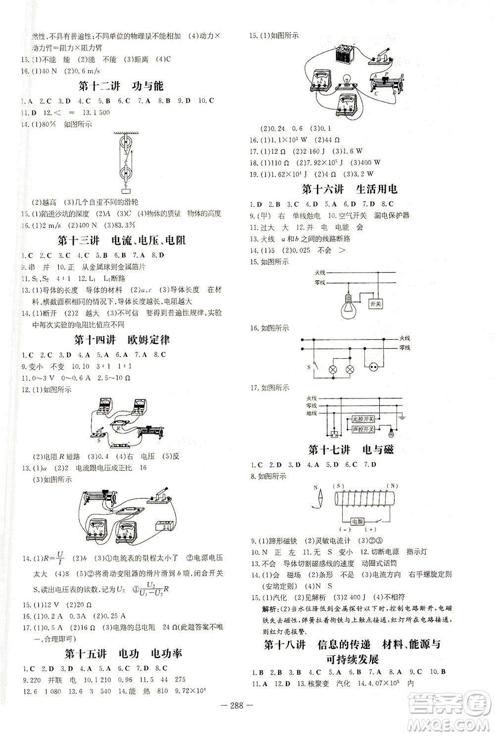 新世紀(jì)出版社2021導(dǎo)與練初中學(xué)業(yè)水平考試九年級(jí)物理下冊(cè)人教版云南專版答案