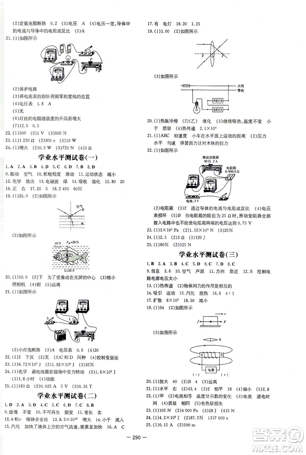 新世紀(jì)出版社2021導(dǎo)與練初中學(xué)業(yè)水平考試九年級(jí)物理下冊(cè)人教版云南專版答案