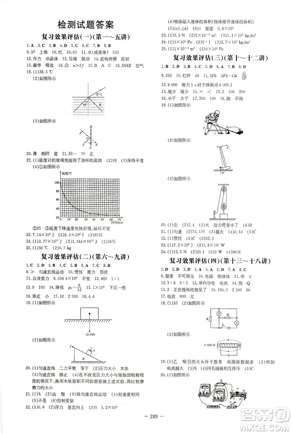 新世紀(jì)出版社2021導(dǎo)與練初中學(xué)業(yè)水平考試九年級(jí)物理下冊(cè)人教版云南專版答案