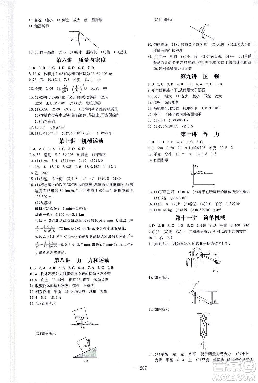 新世紀(jì)出版社2021導(dǎo)與練初中學(xué)業(yè)水平考試九年級(jí)物理下冊(cè)人教版云南專版答案