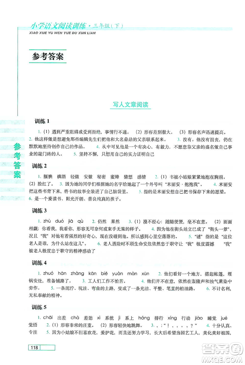 長春出版社2021小學語文閱讀訓練三年級下冊參考答案