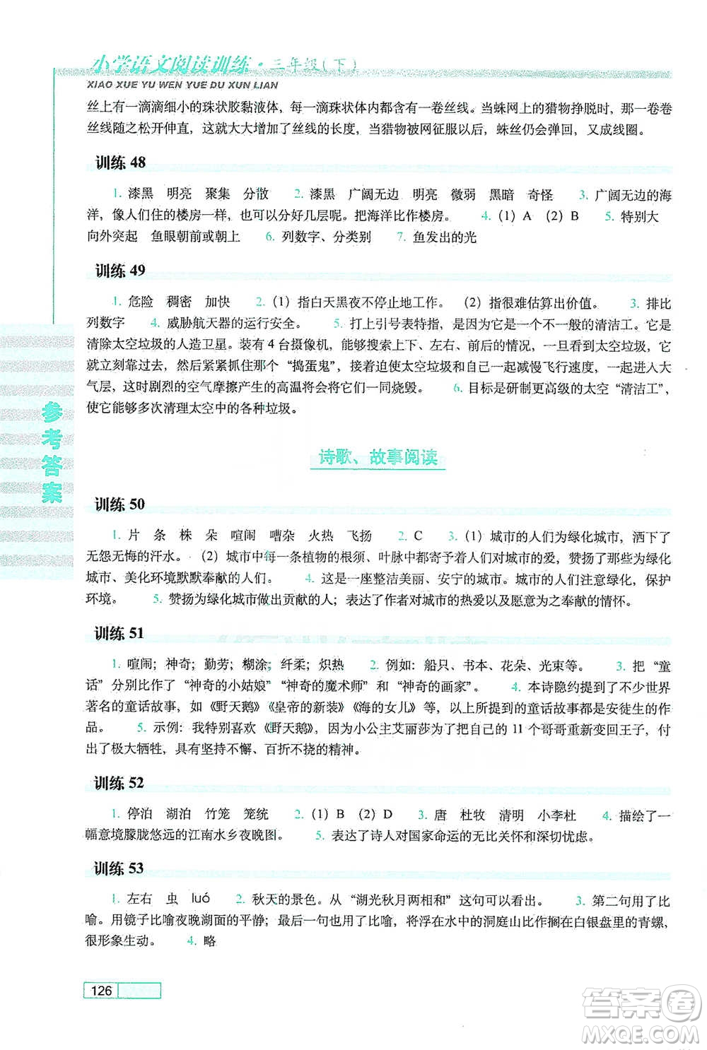 長春出版社2021小學語文閱讀訓練三年級下冊參考答案