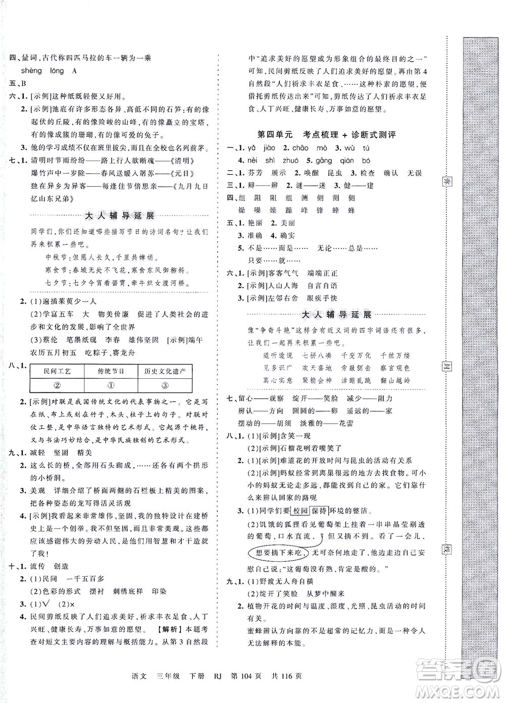 江西人民出版社2021春王朝霞考點(diǎn)梳理時習(xí)卷語文三年級下冊RJ人教版答案