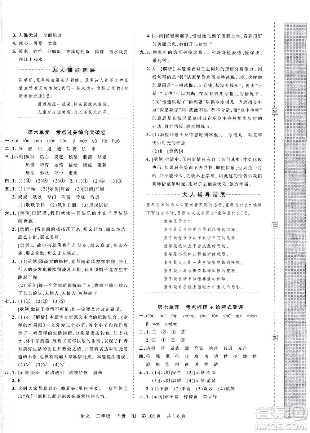 江西人民出版社2021春王朝霞考點(diǎn)梳理時習(xí)卷語文三年級下冊RJ人教版答案