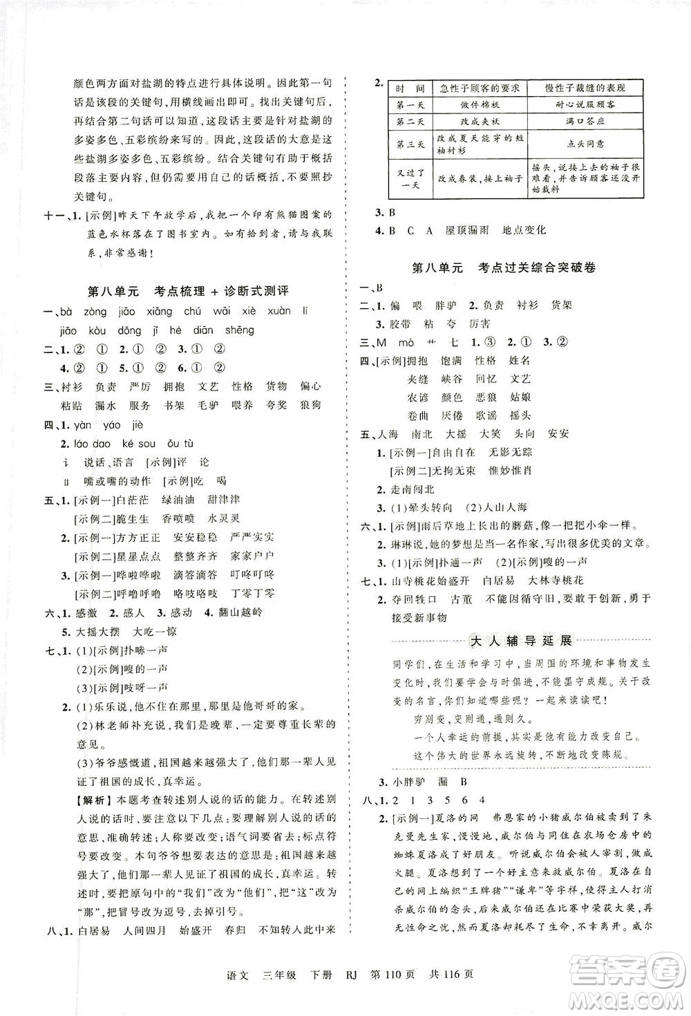 江西人民出版社2021春王朝霞考點(diǎn)梳理時習(xí)卷語文三年級下冊RJ人教版答案