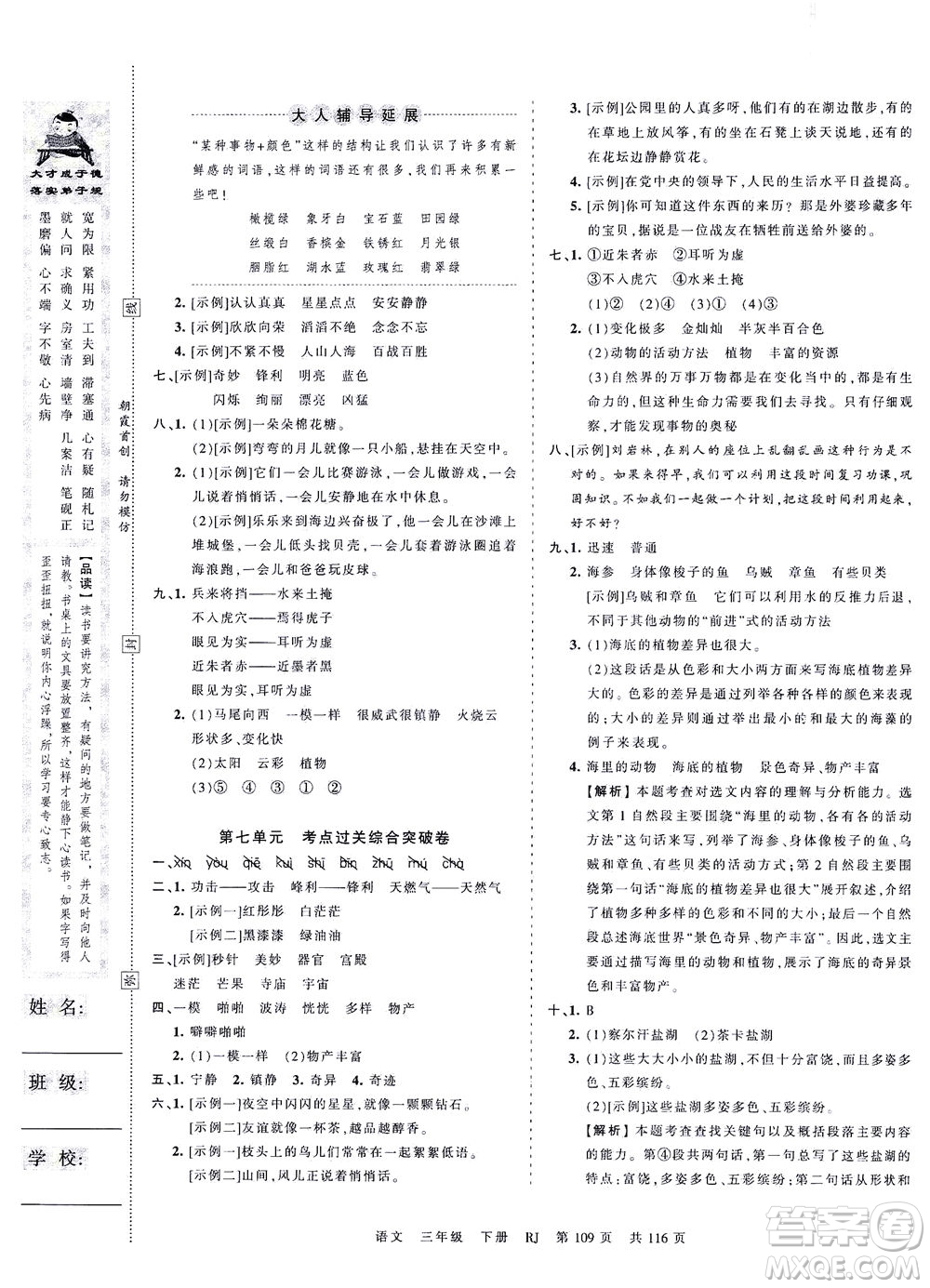 江西人民出版社2021春王朝霞考點(diǎn)梳理時習(xí)卷語文三年級下冊RJ人教版答案