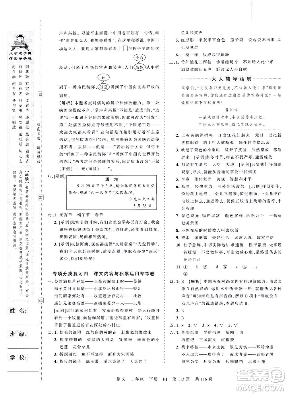 江西人民出版社2021春王朝霞考點(diǎn)梳理時習(xí)卷語文三年級下冊RJ人教版答案