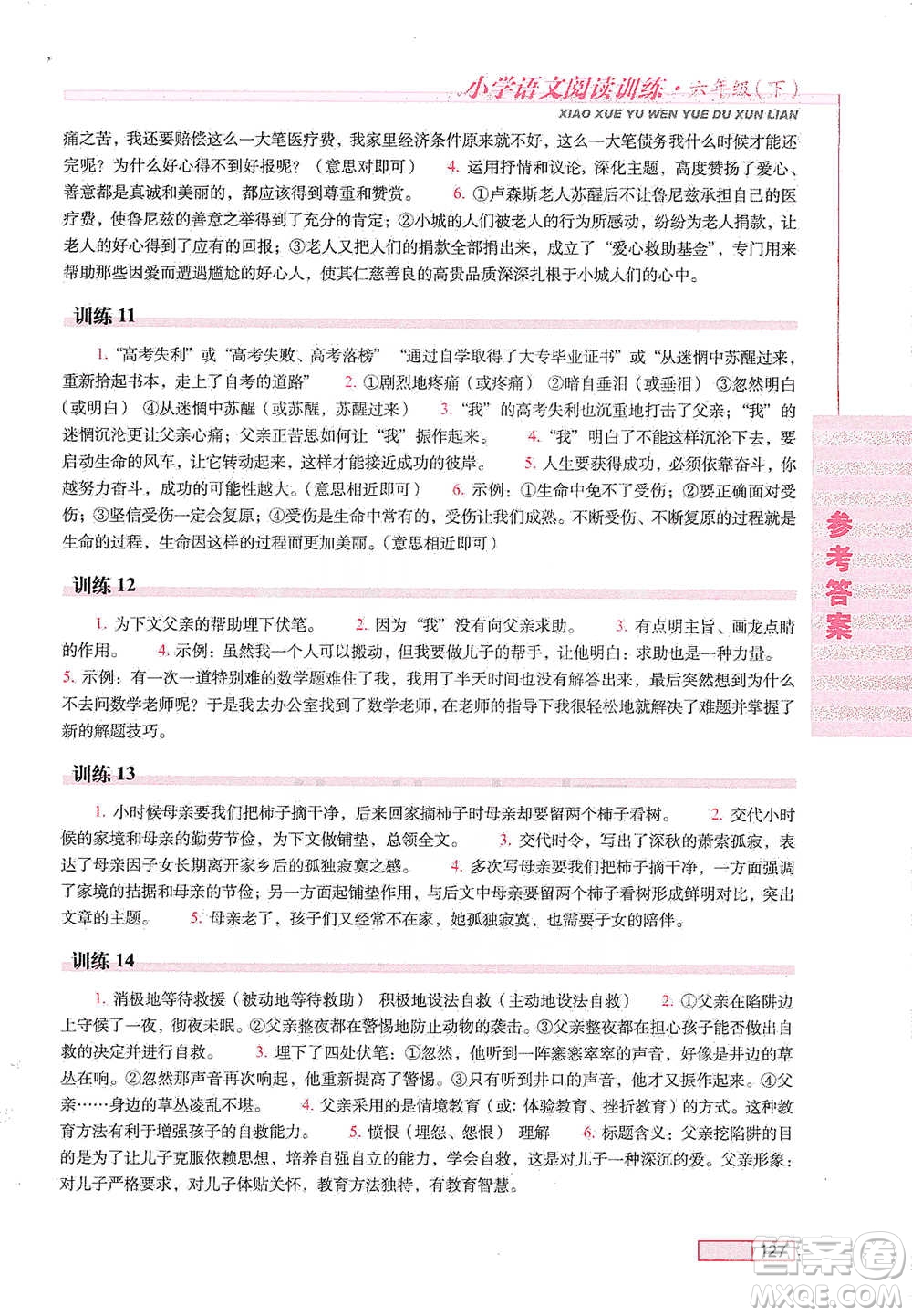 長春出版社2021小學語文閱讀訓練六年級下冊參考答案