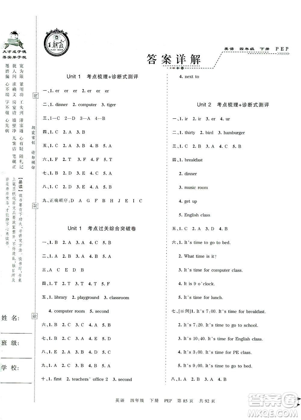 江西人民出版社2021春王朝霞考點(diǎn)梳理時(shí)習(xí)卷英語四年級(jí)下冊(cè)PEP人教版答案