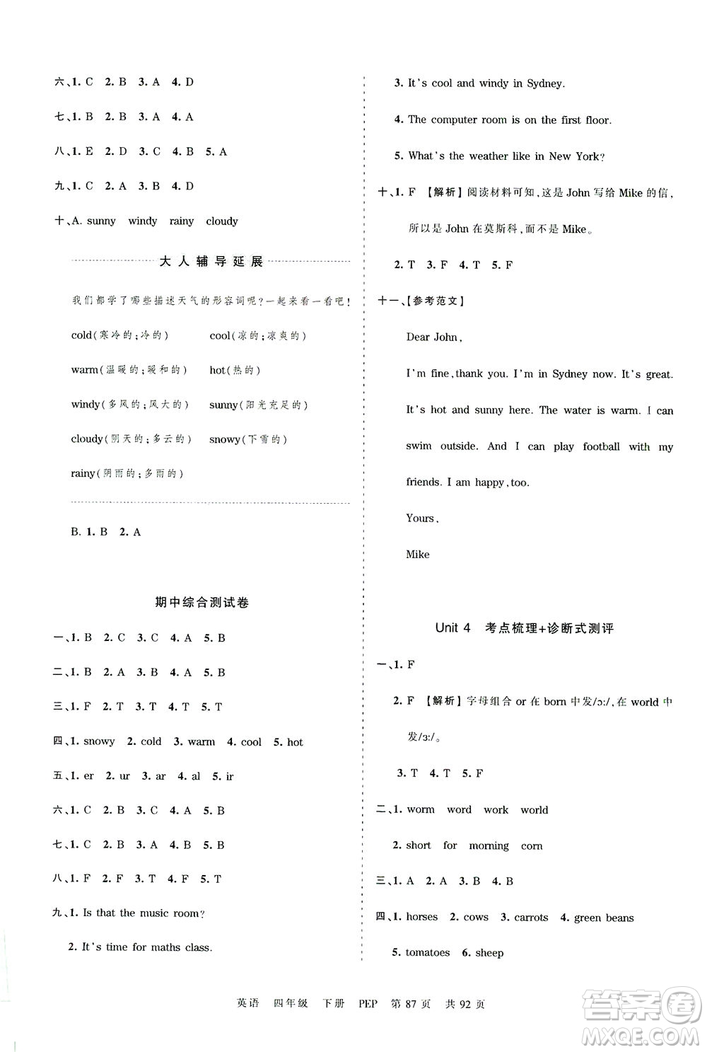 江西人民出版社2021春王朝霞考點(diǎn)梳理時(shí)習(xí)卷英語四年級(jí)下冊(cè)PEP人教版答案