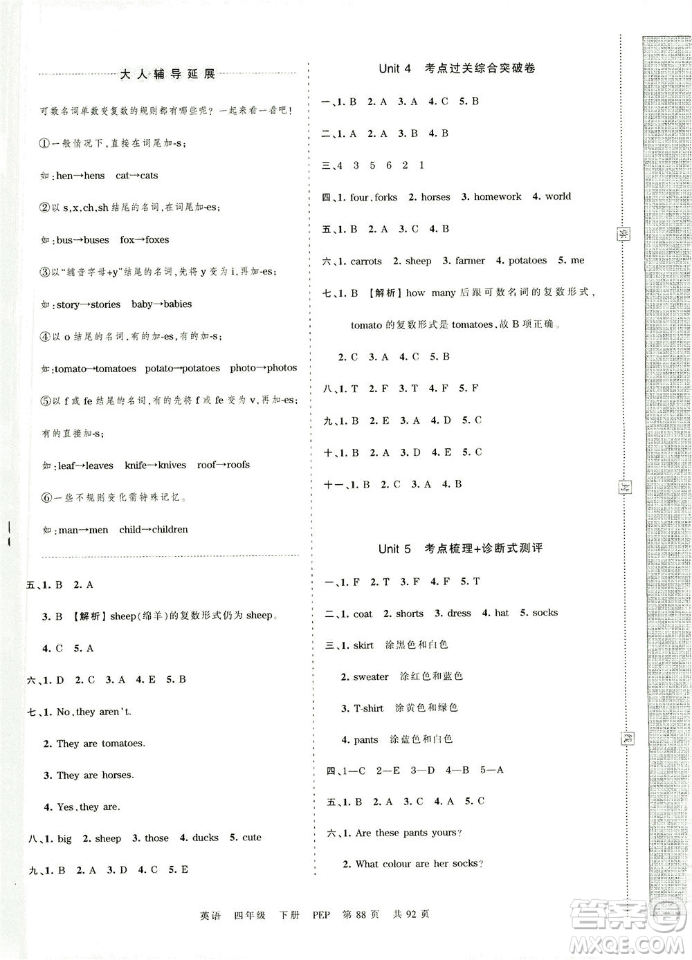 江西人民出版社2021春王朝霞考點(diǎn)梳理時(shí)習(xí)卷英語四年級(jí)下冊(cè)PEP人教版答案