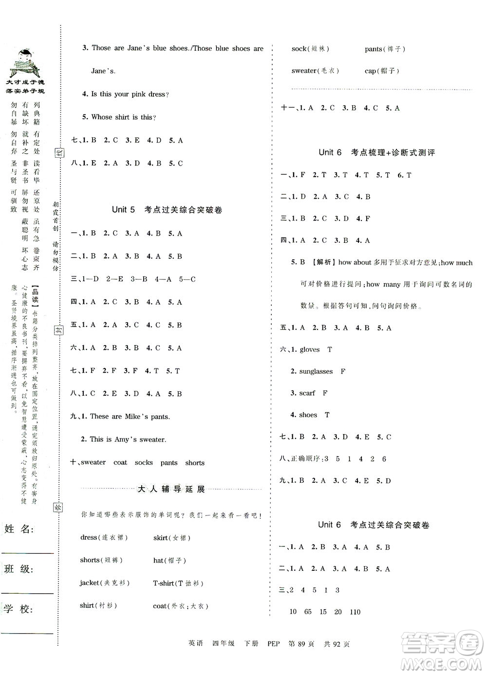 江西人民出版社2021春王朝霞考點(diǎn)梳理時(shí)習(xí)卷英語四年級(jí)下冊(cè)PEP人教版答案