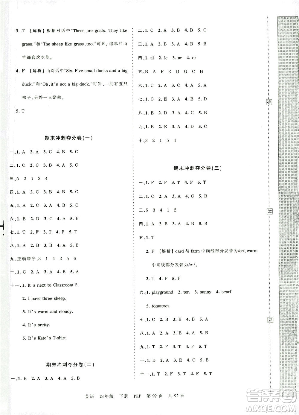 江西人民出版社2021春王朝霞考點(diǎn)梳理時(shí)習(xí)卷英語四年級(jí)下冊(cè)PEP人教版答案