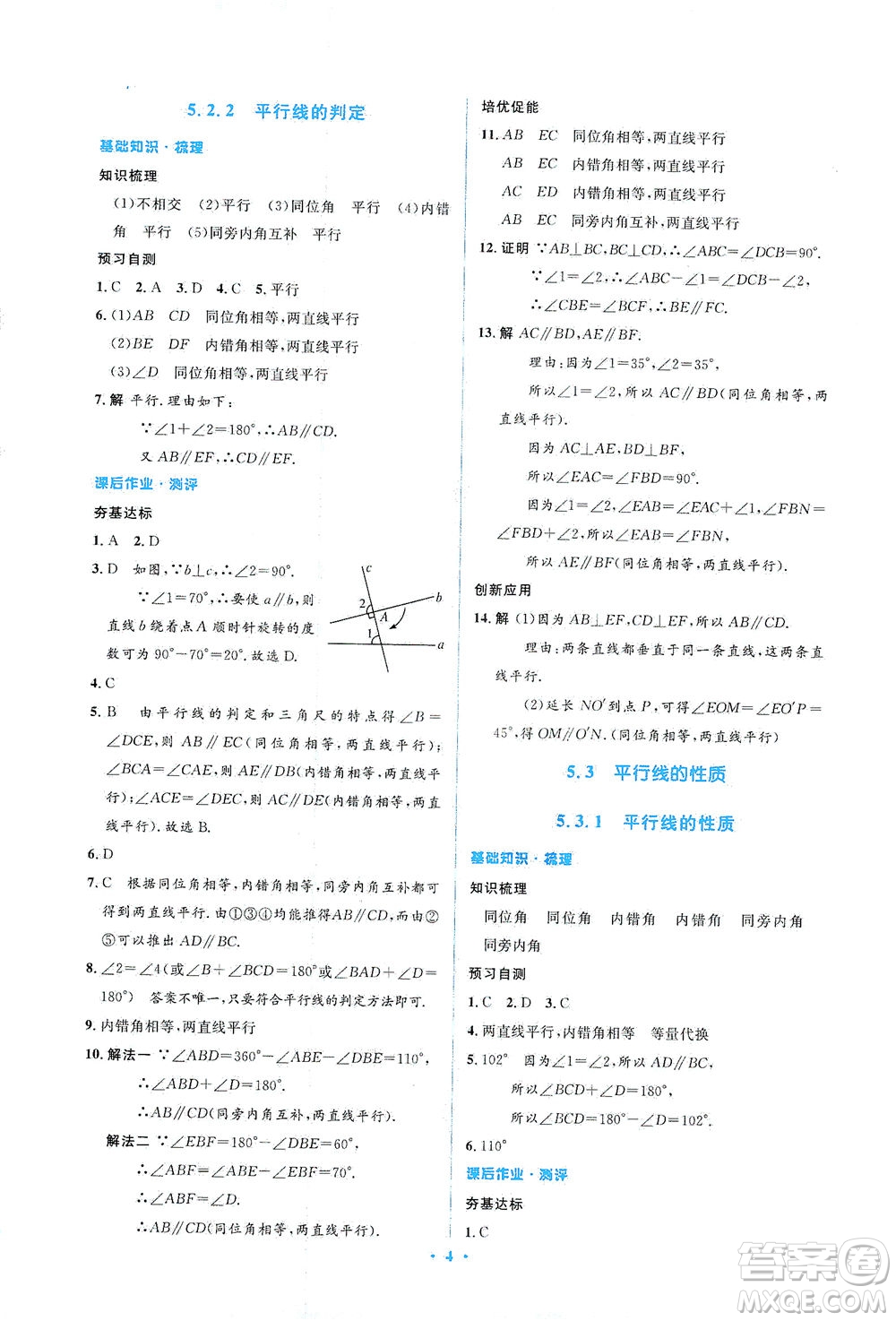 人民教育出版社2021同步解析與測評七年級數(shù)學下冊人教版答案