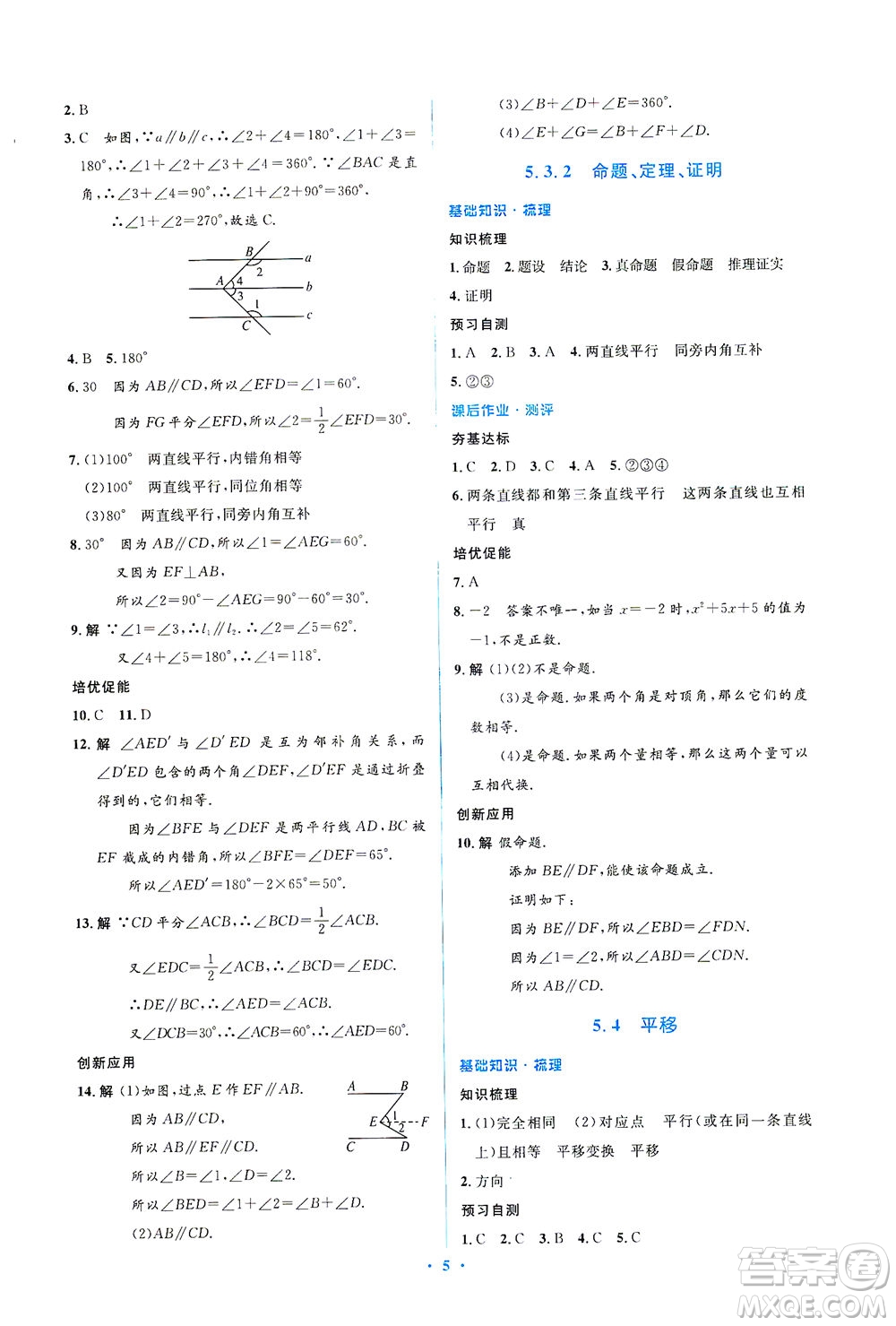 人民教育出版社2021同步解析與測評七年級數(shù)學下冊人教版答案