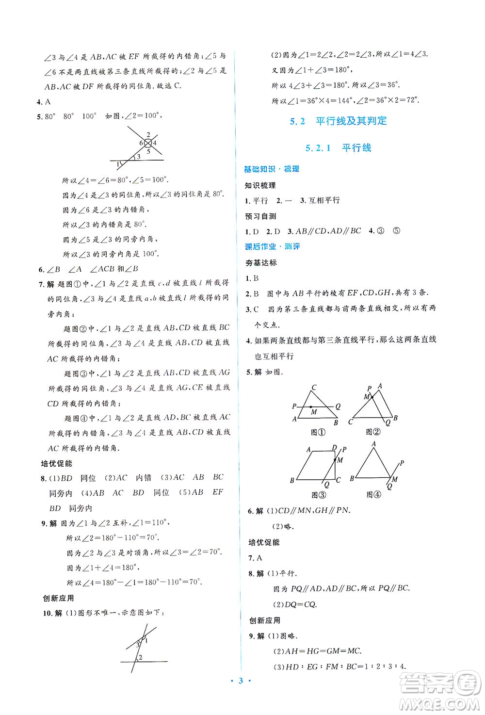 人民教育出版社2021同步解析與測評七年級數(shù)學下冊人教版答案