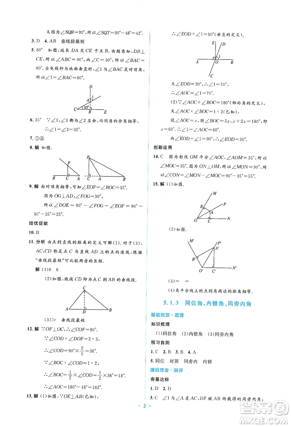 人民教育出版社2021同步解析與測評七年級數(shù)學下冊人教版答案