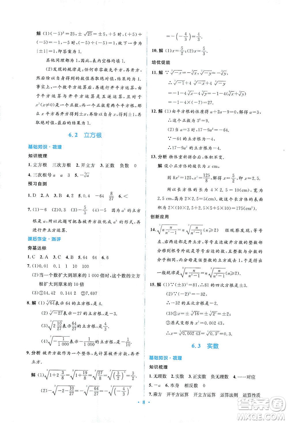 人民教育出版社2021同步解析與測評七年級數(shù)學下冊人教版答案