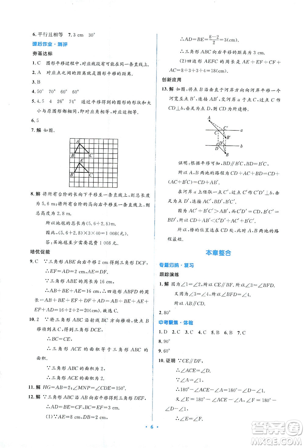 人民教育出版社2021同步解析與測評七年級數(shù)學下冊人教版答案