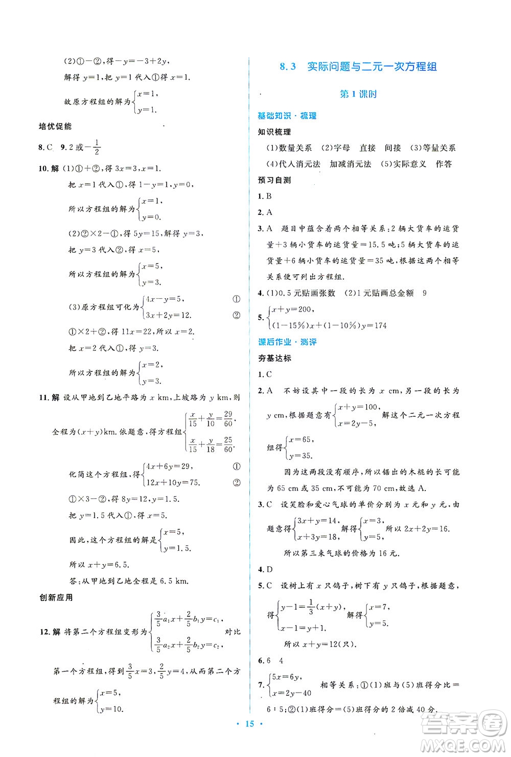 人民教育出版社2021同步解析與測評七年級數(shù)學下冊人教版答案