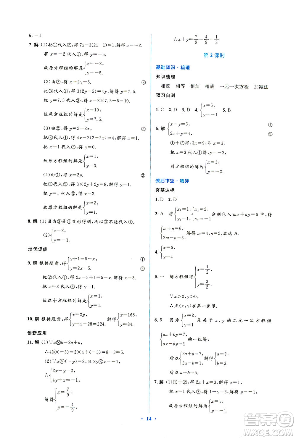 人民教育出版社2021同步解析與測評七年級數(shù)學下冊人教版答案