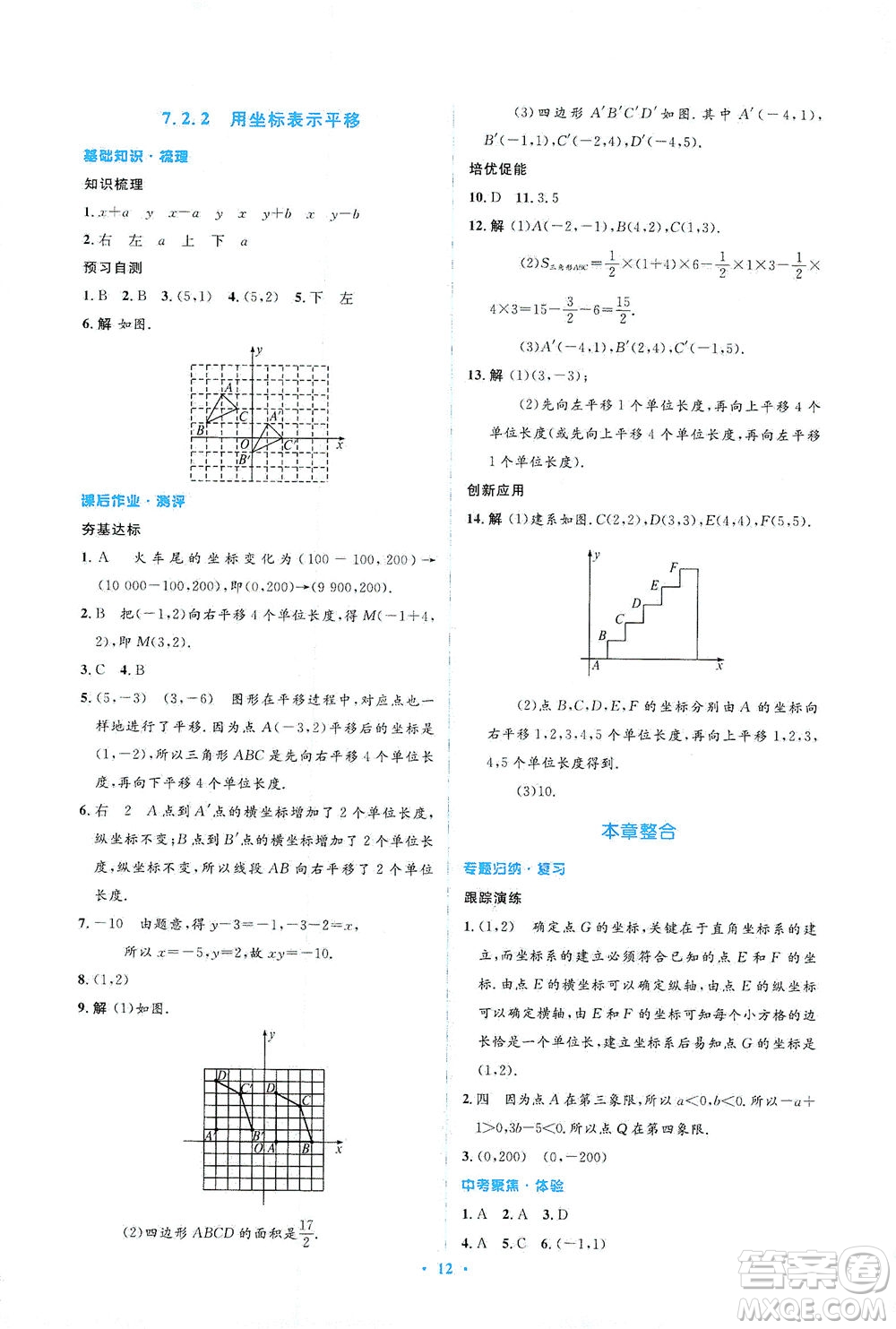 人民教育出版社2021同步解析與測評七年級數(shù)學下冊人教版答案