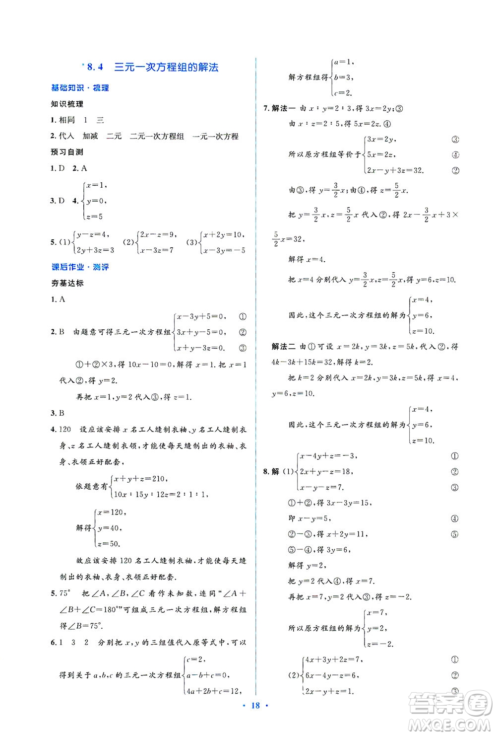 人民教育出版社2021同步解析與測評七年級數(shù)學下冊人教版答案