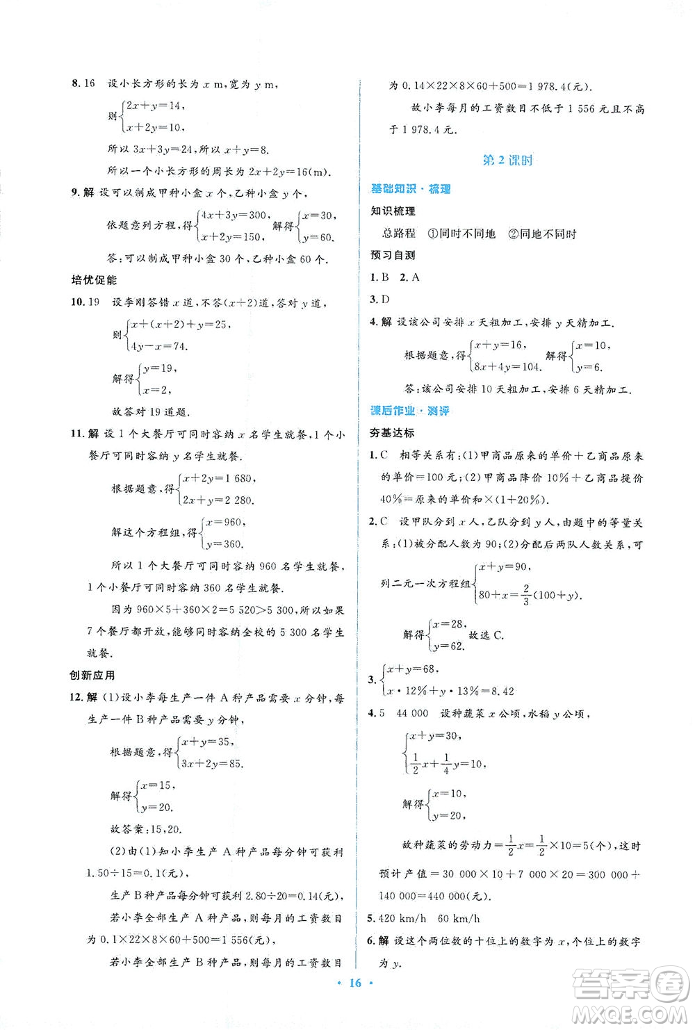 人民教育出版社2021同步解析與測評七年級數(shù)學下冊人教版答案