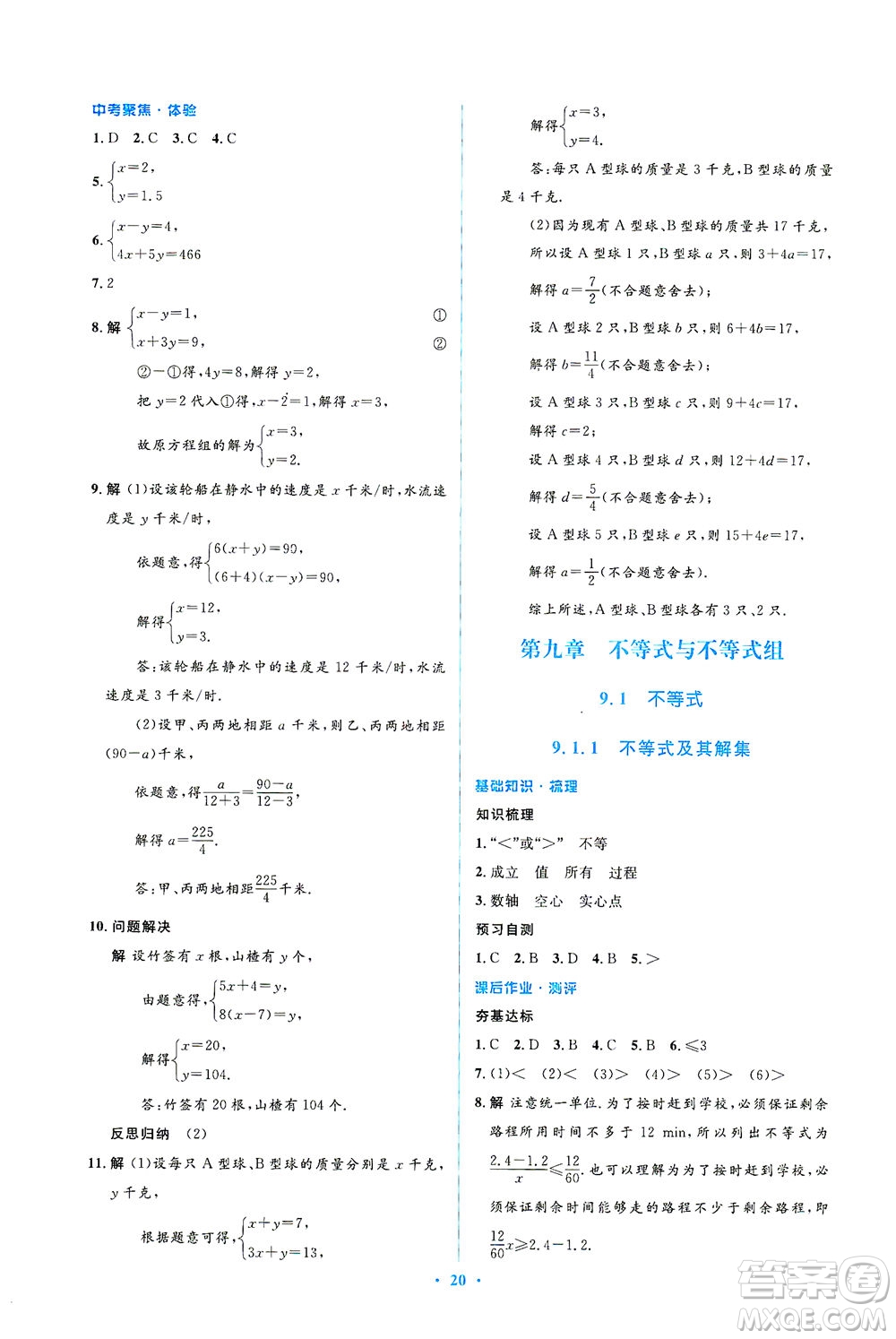 人民教育出版社2021同步解析與測評七年級數(shù)學下冊人教版答案