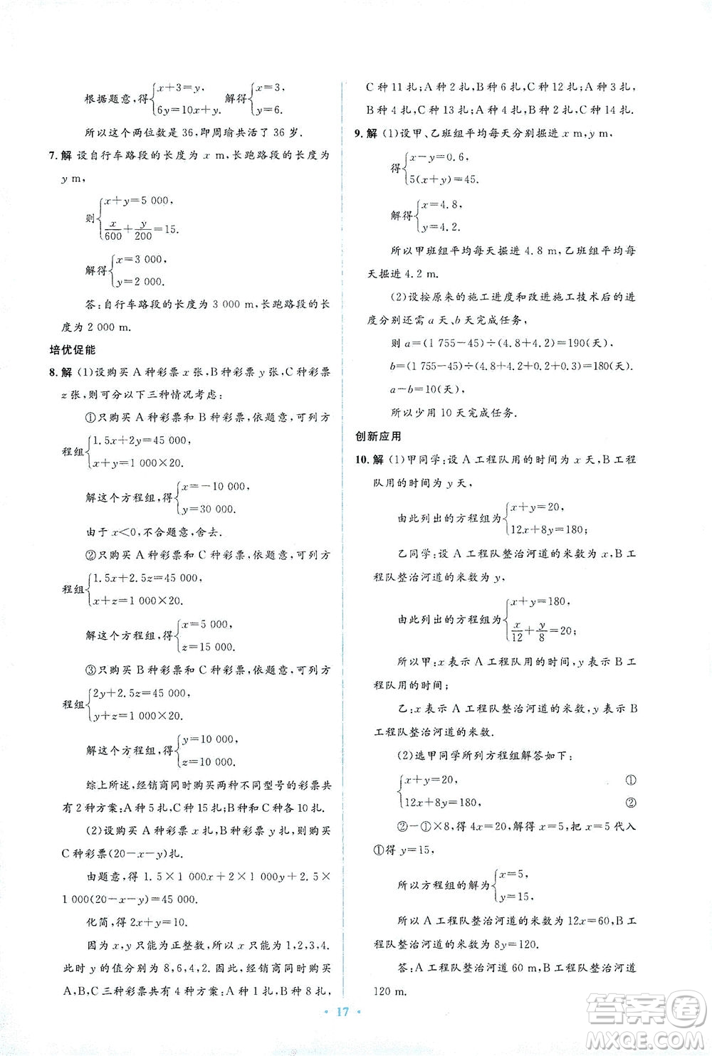 人民教育出版社2021同步解析與測評七年級數(shù)學下冊人教版答案