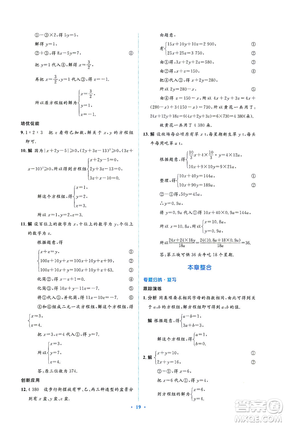 人民教育出版社2021同步解析與測評七年級數(shù)學下冊人教版答案