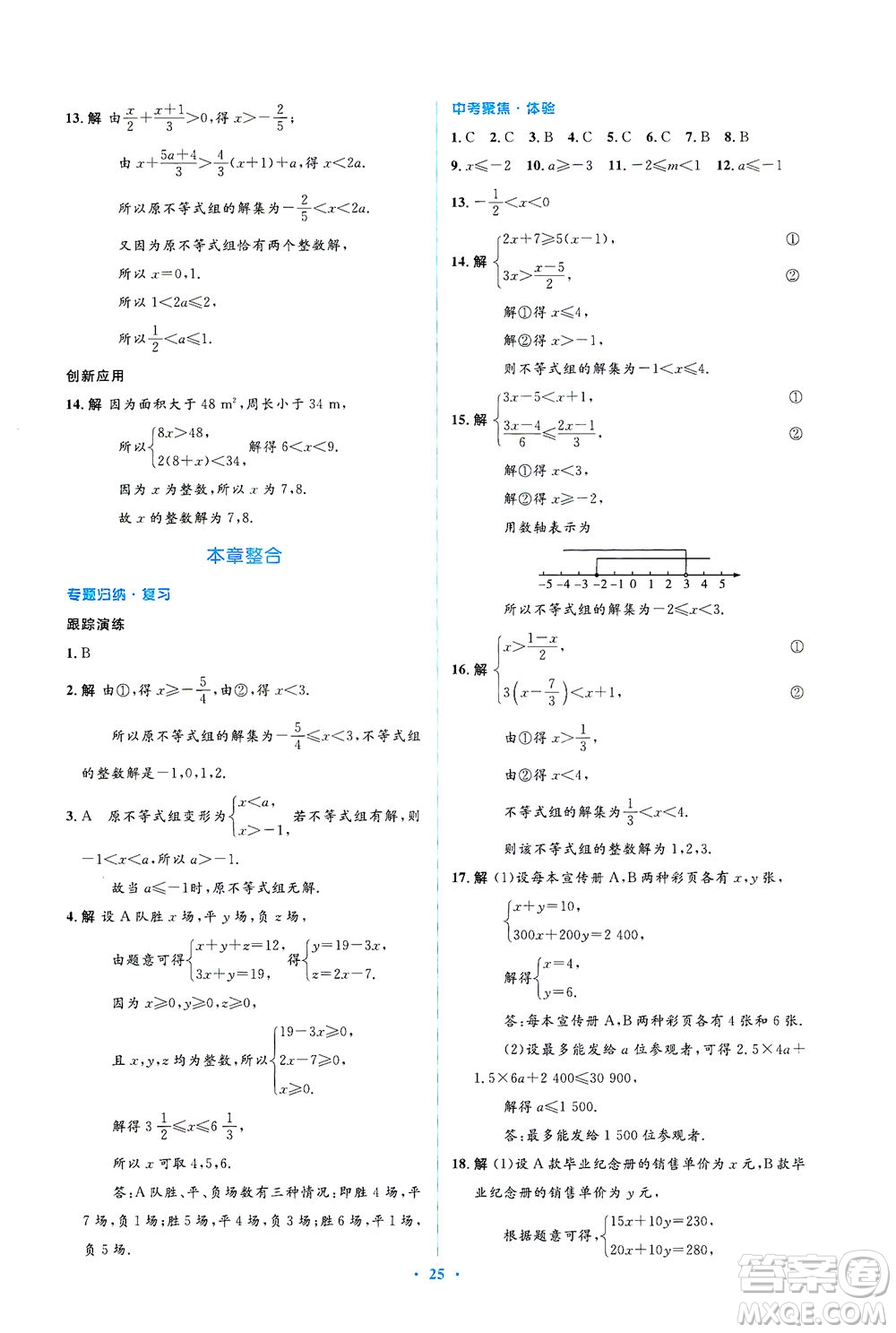 人民教育出版社2021同步解析與測評七年級數(shù)學下冊人教版答案