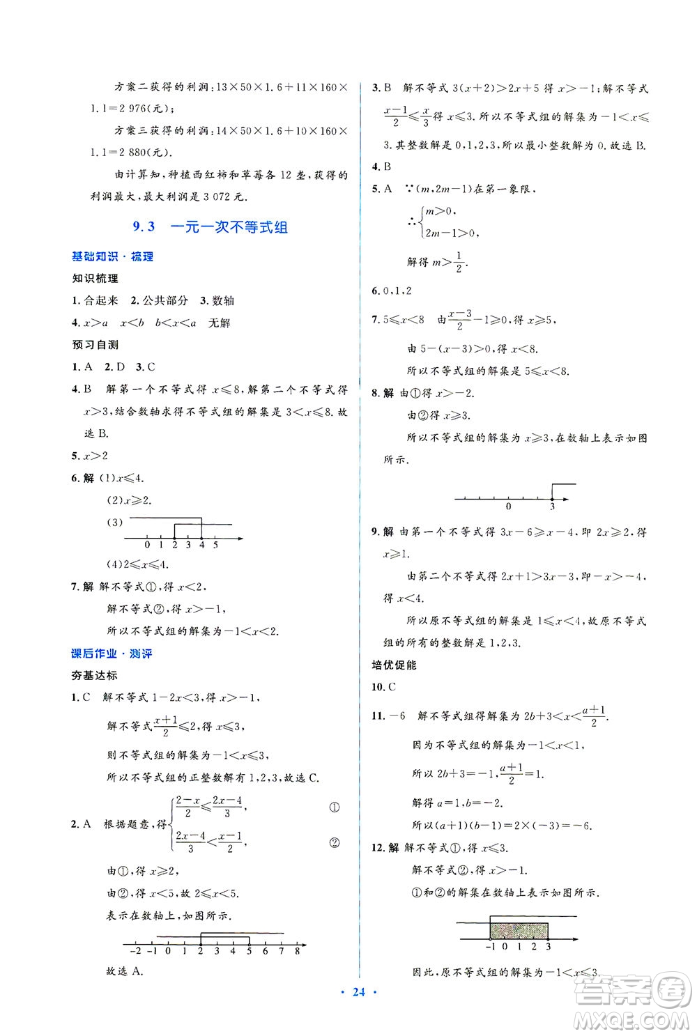 人民教育出版社2021同步解析與測評七年級數(shù)學下冊人教版答案