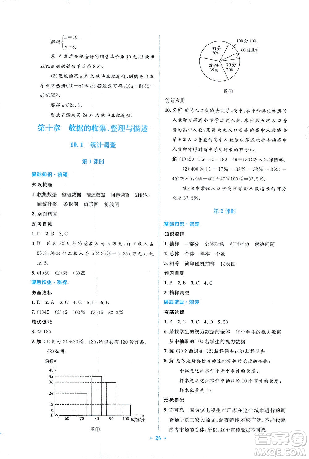 人民教育出版社2021同步解析與測評七年級數(shù)學下冊人教版答案