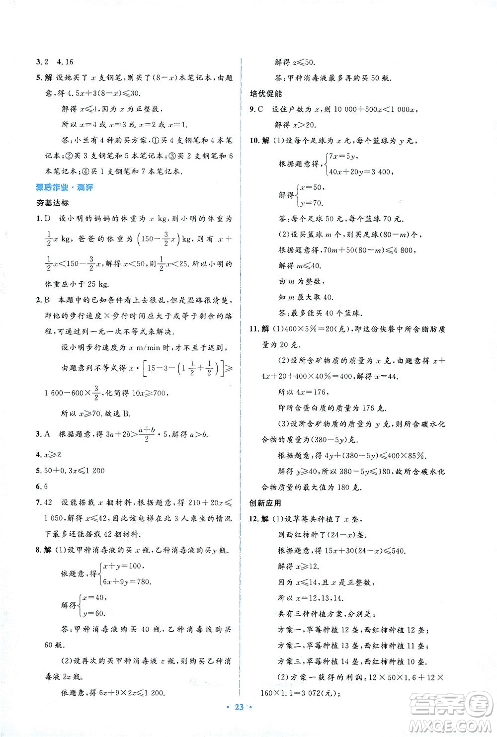 人民教育出版社2021同步解析與測評七年級數(shù)學下冊人教版答案