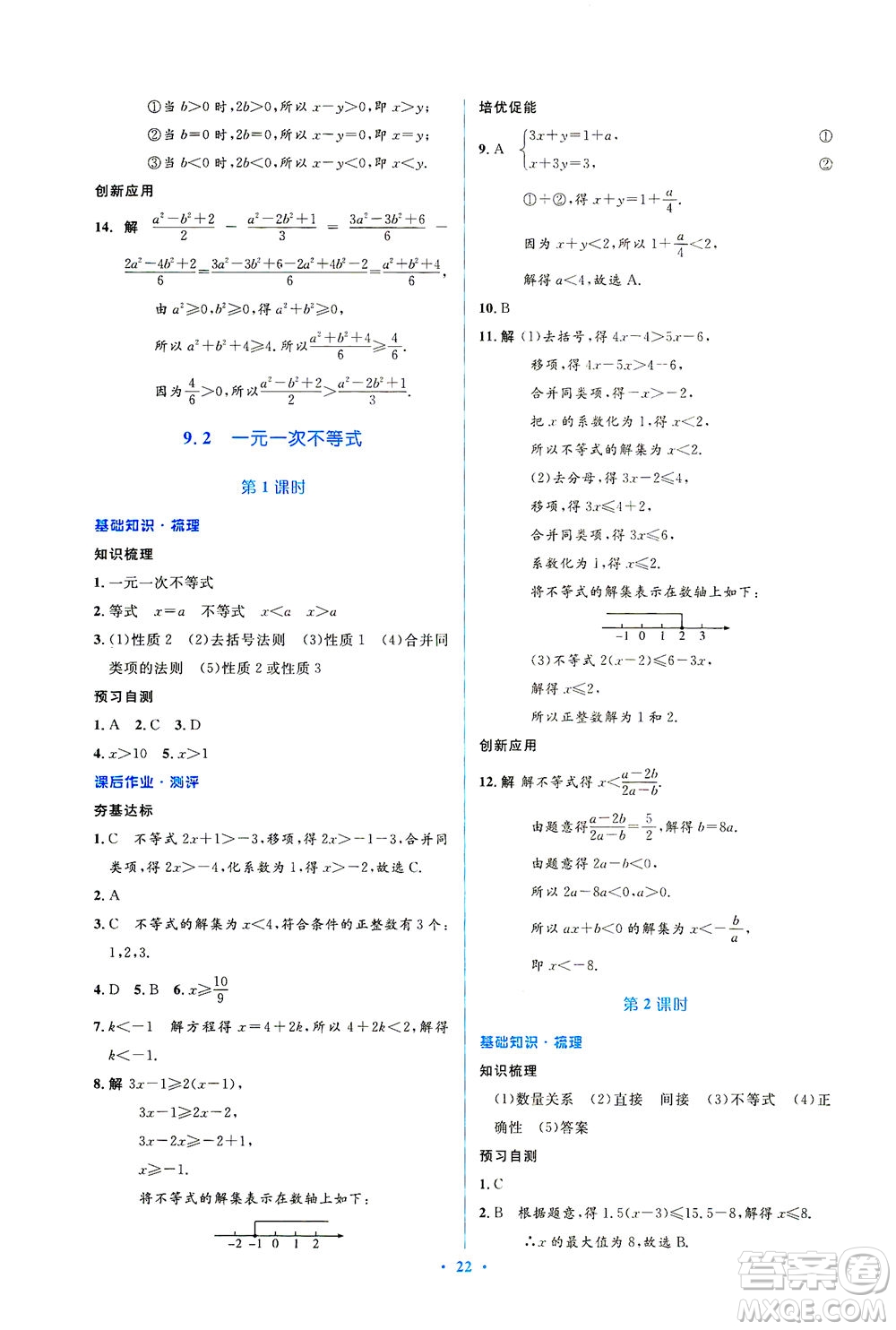 人民教育出版社2021同步解析與測評七年級數(shù)學下冊人教版答案