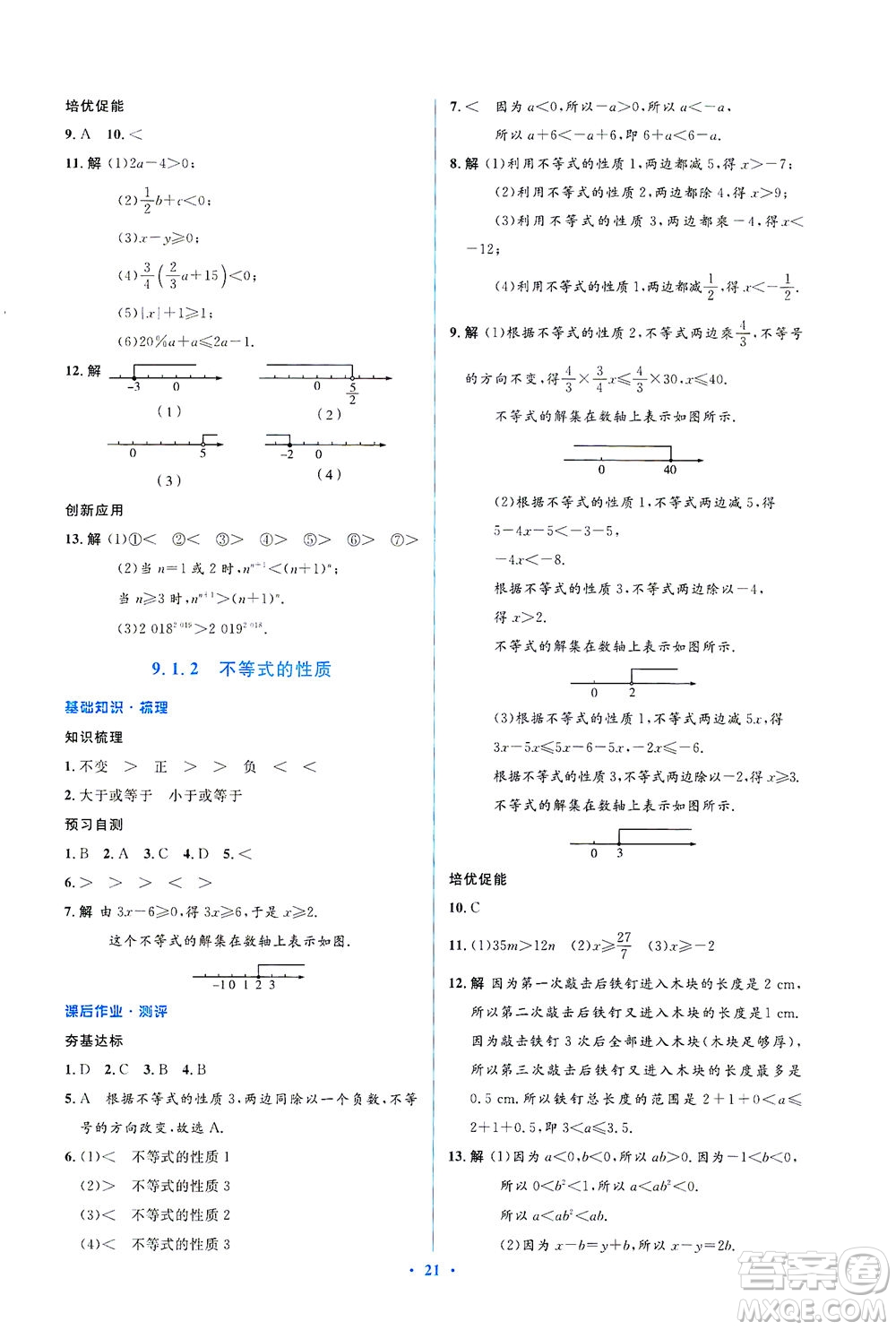 人民教育出版社2021同步解析與測評七年級數(shù)學下冊人教版答案