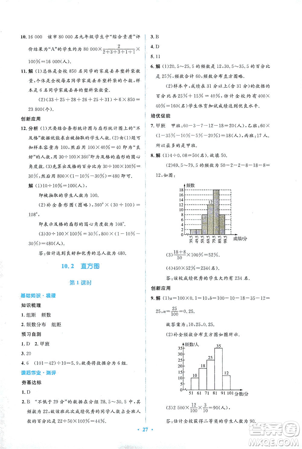 人民教育出版社2021同步解析與測評七年級數(shù)學下冊人教版答案